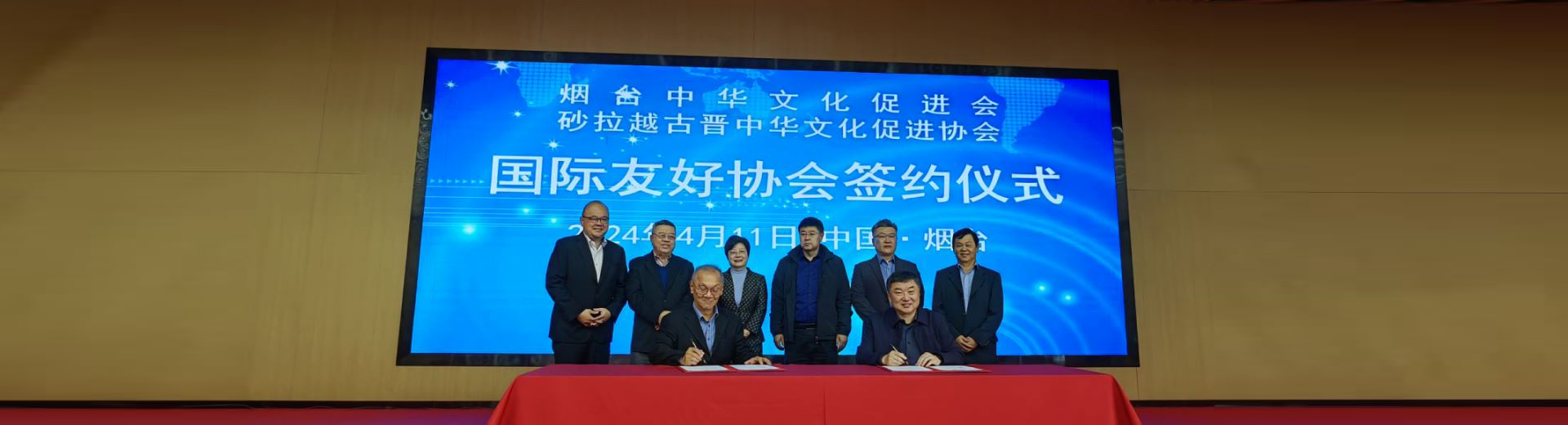 “国际友好协会”签约仪式圆满举行